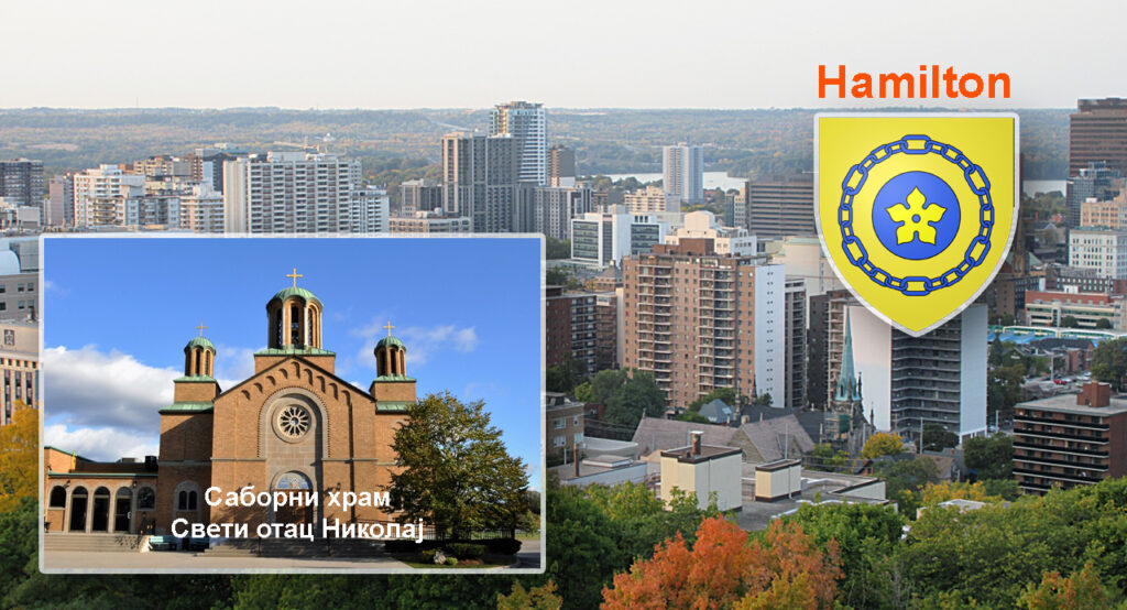 Саборни храм Светог оца Николаја - Хамилтон
