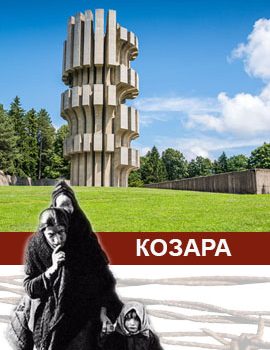 Bosanska Krajina - Kozara